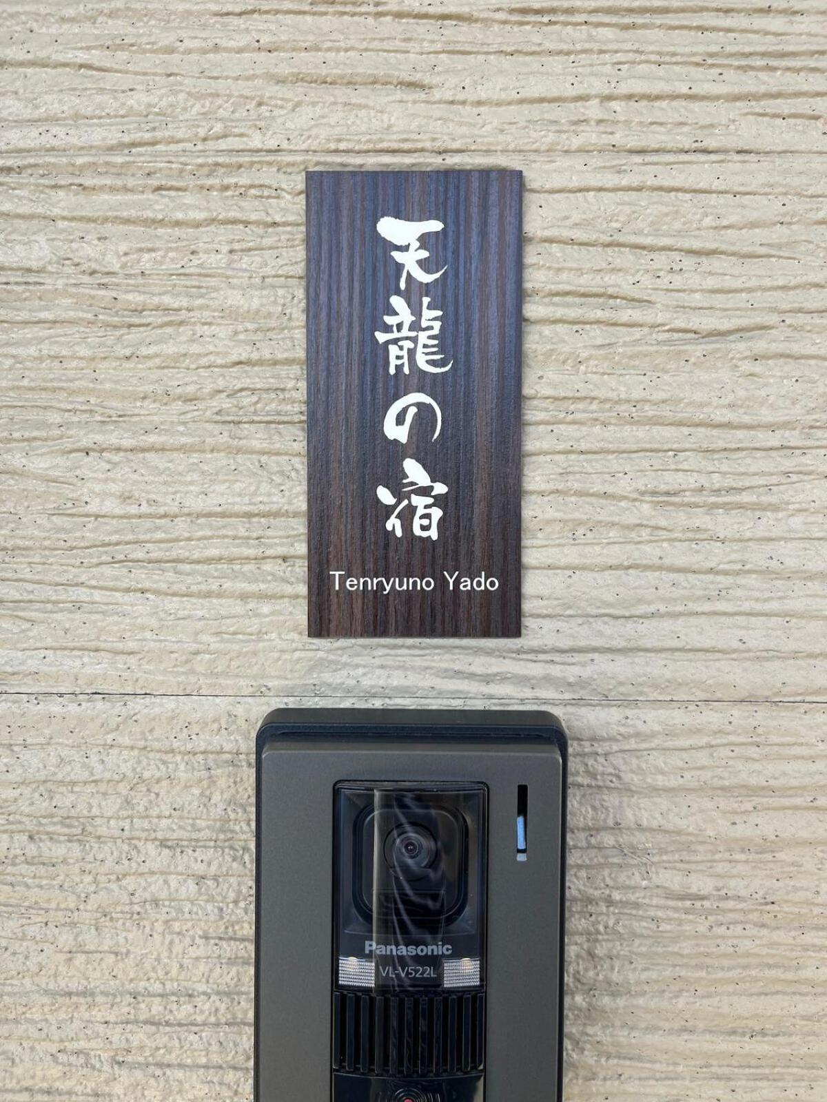 嵐山 天龍の宿 駐車無料 一棟貸切 最大5人 Dragon Legend Arashiyama Central Private Rare Modern Villa Free Parking Max 5Ppl Shimo-saga Buitenkant foto